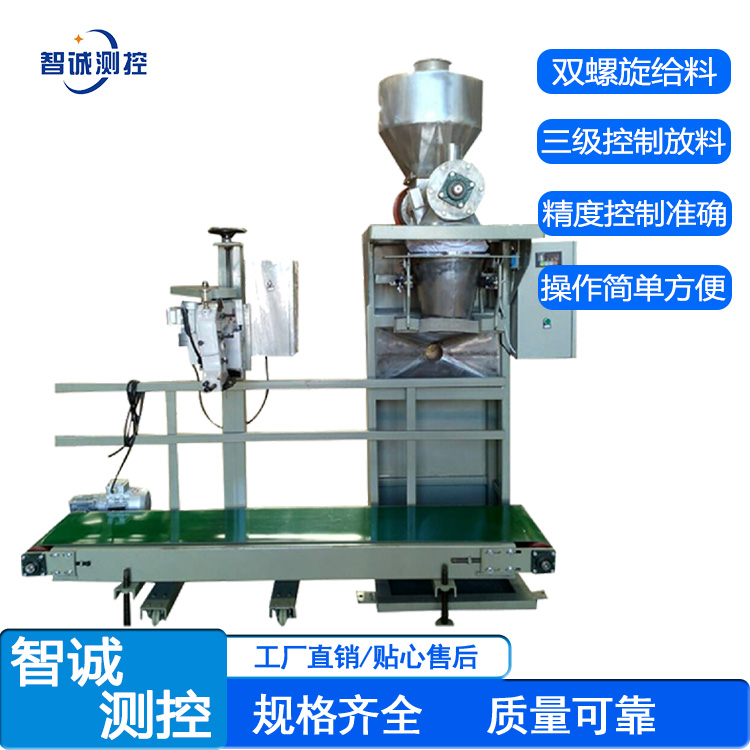 玉米粉雙斗包裝秤